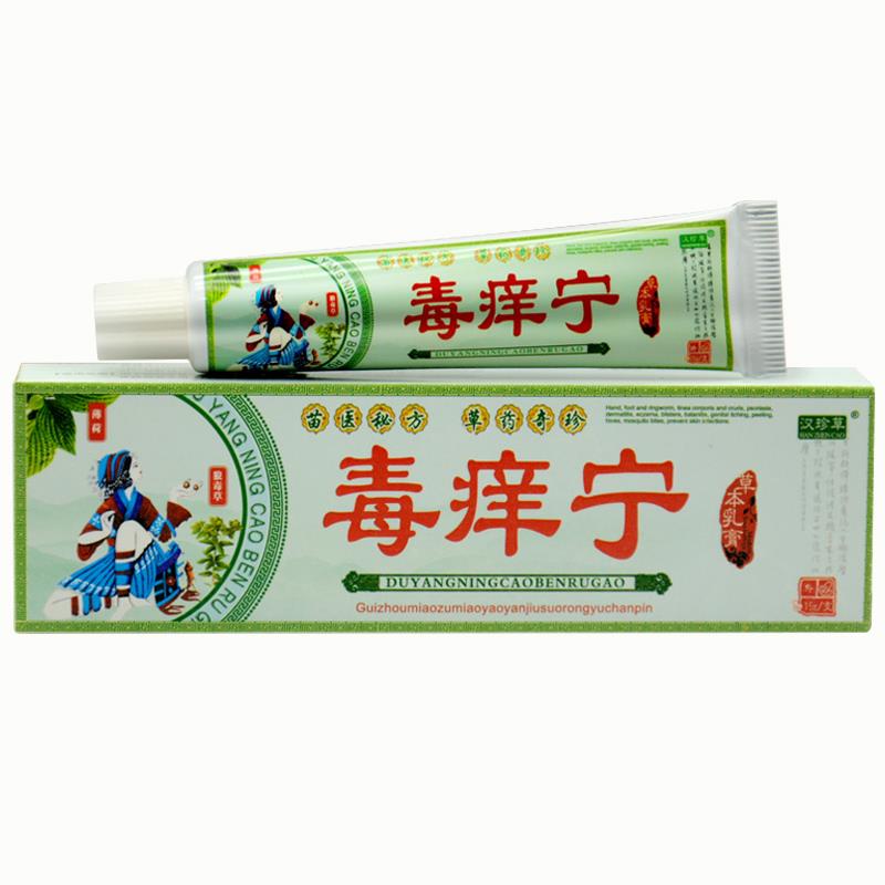 毒痒宁草本乳膏汉珍草正品身上皮肤干燥痒大小腿痒抑菌外用的软膏