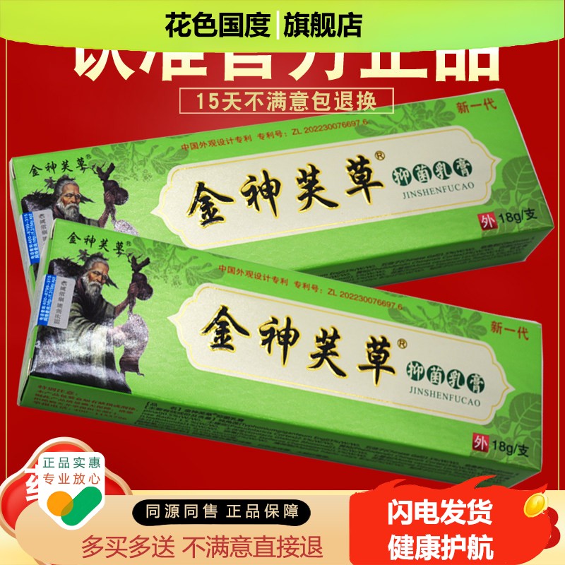 买 2送3 神夫草抑菌乳膏正品 金神夫草抑菌乳膏 金神芙草江西软膏