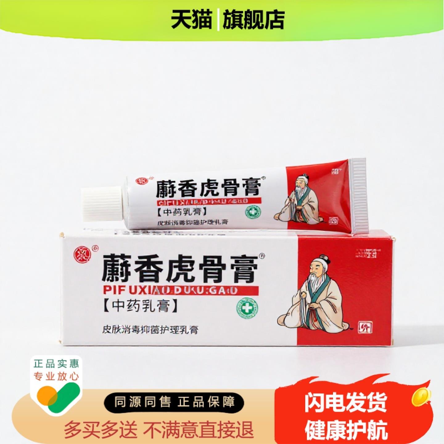 买1赠1麝香虎骨膏官方正品止痒独家传承进口配方醒脑祛湿