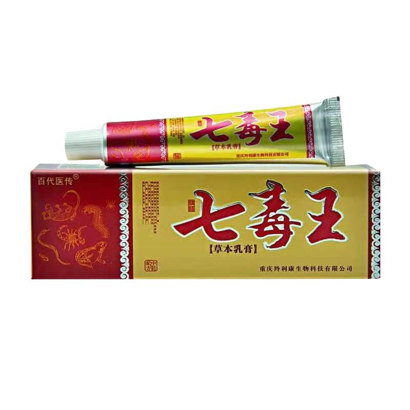 【6支仅30元】 百代医传七毒王草本乳膏皮肤抑菌止痒软膏正品江西