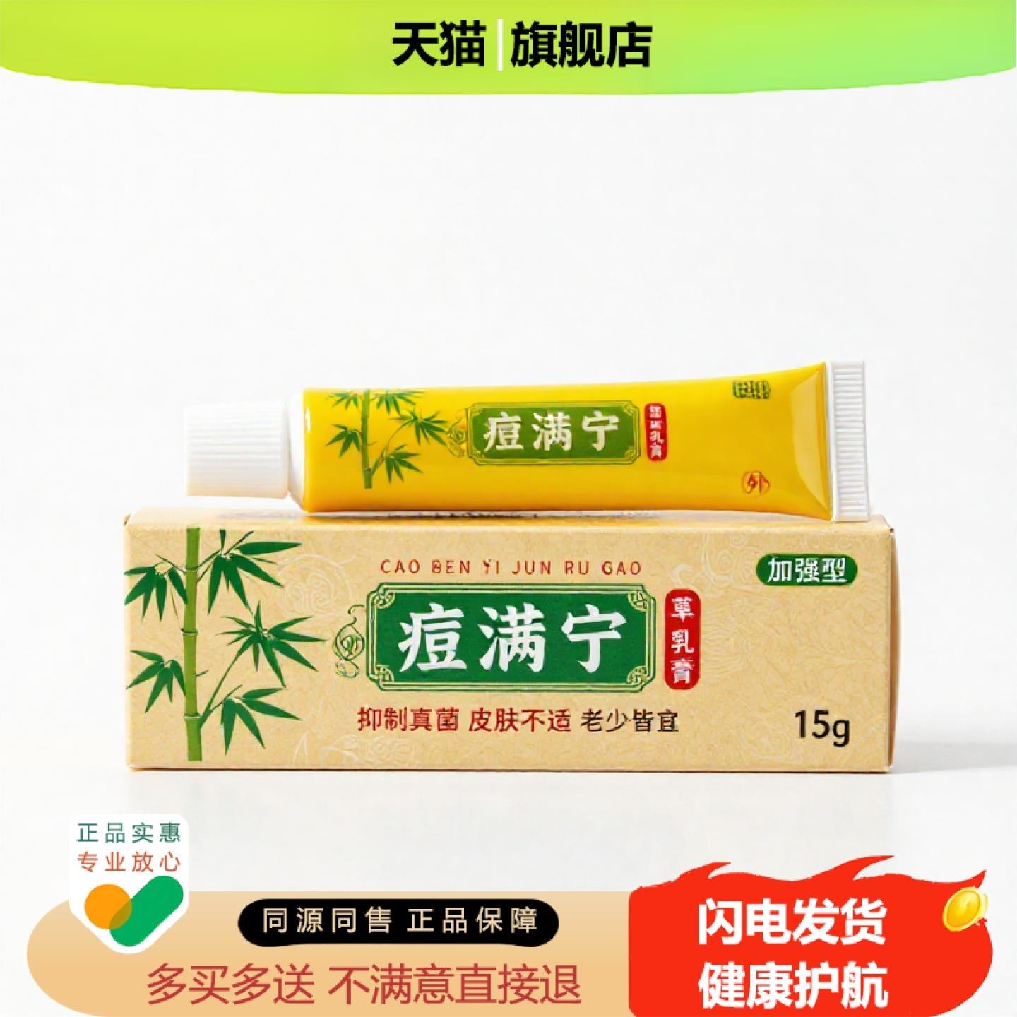 买1赠1痘满宁官方正品止痒止痛独家传承进口配方