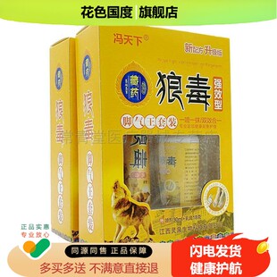 买2送1/买3送2冯天下藏药狼毒脚j气王套装18g+喷剂30ml