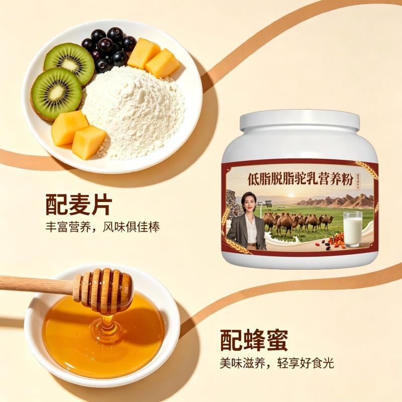 健身驼乳粉健身加餐零蔗糖温和驼奶冲调粉沙漠正宗配方