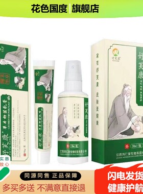 好芙康套装草本乳+膏草8g本抑菌喷YHI剂301ml
