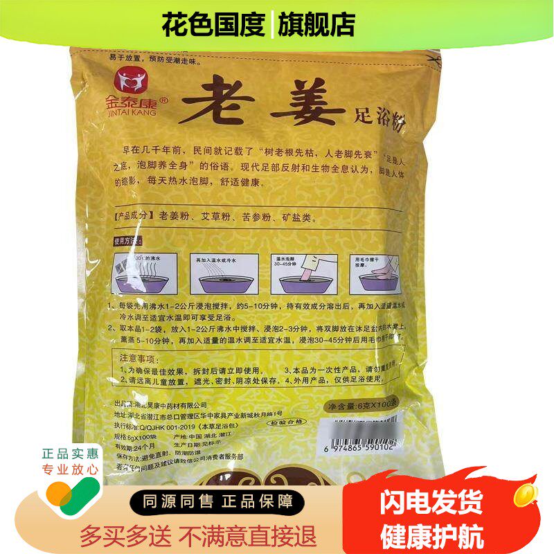 金泰康艾草足浴粉100包/袋艾草泡脚粉老姜足浴包生姜泡脚包