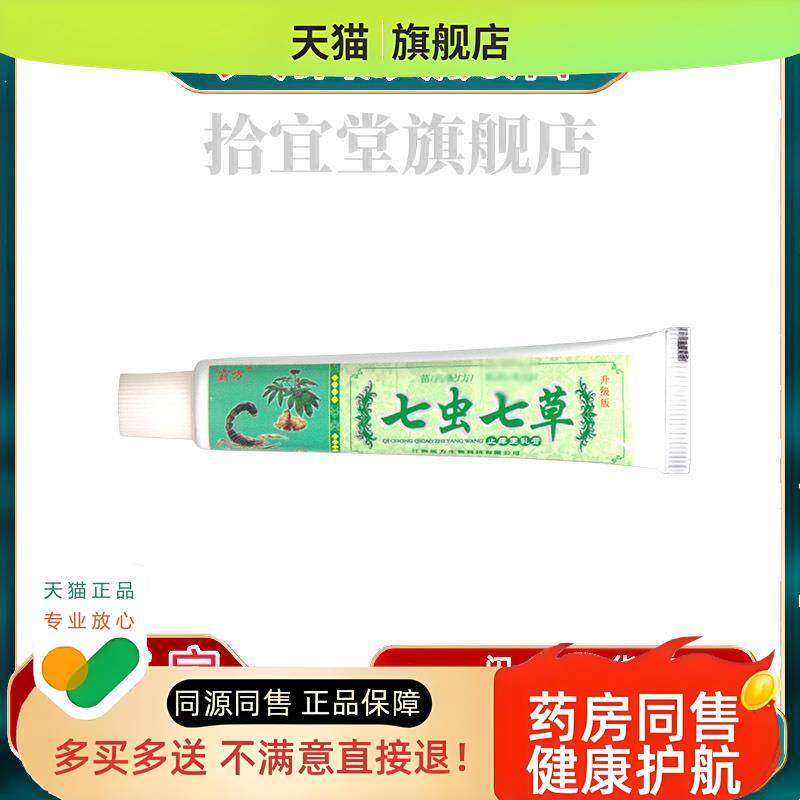 霸方七虫七草乳膏软膏草本乳膏软膏包邮【二一】