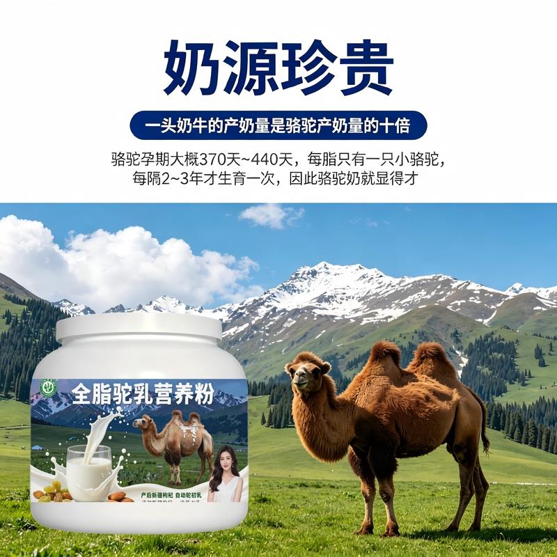日常营养全脂驼乳粉产后恢复温和营养驼奶粉沙漠正宗初乳