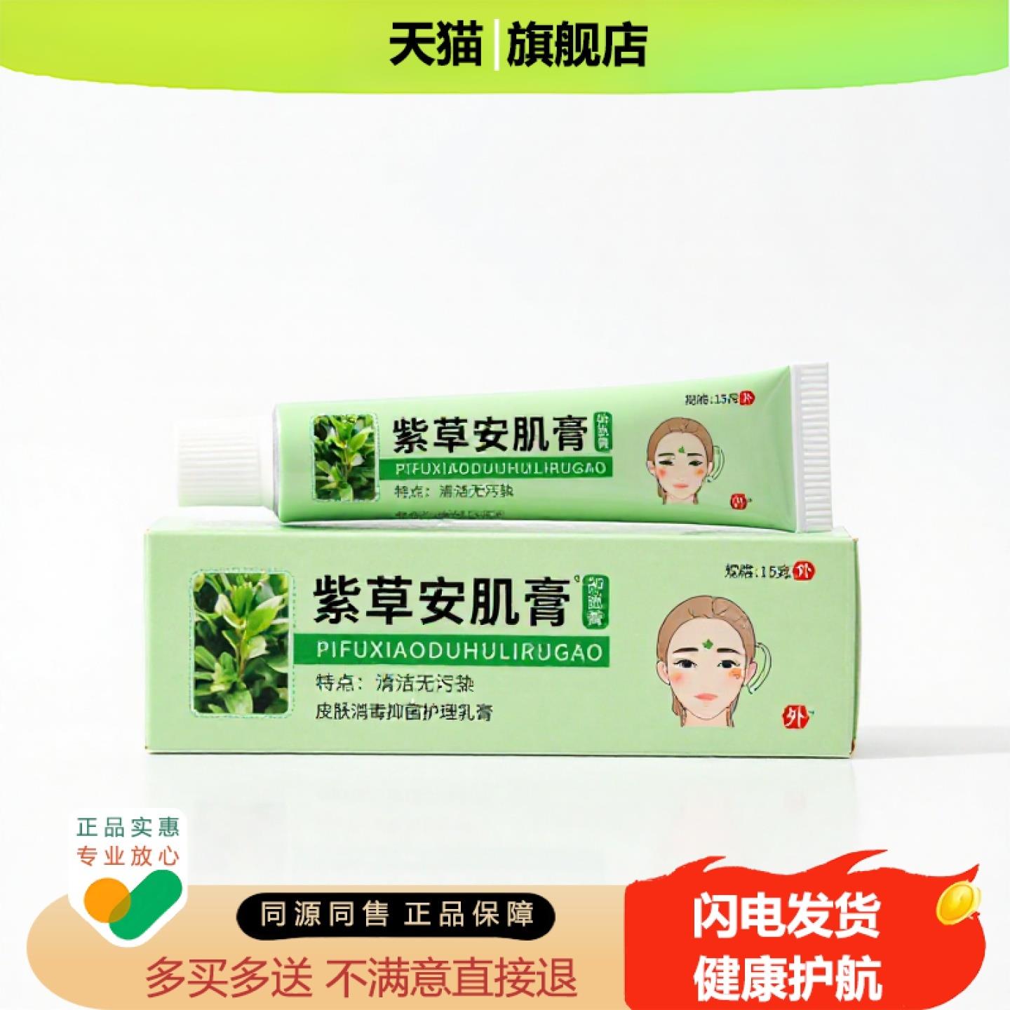 买1赠1紫草安肌膏官方正品止痒独家传承进口配方温经水泡