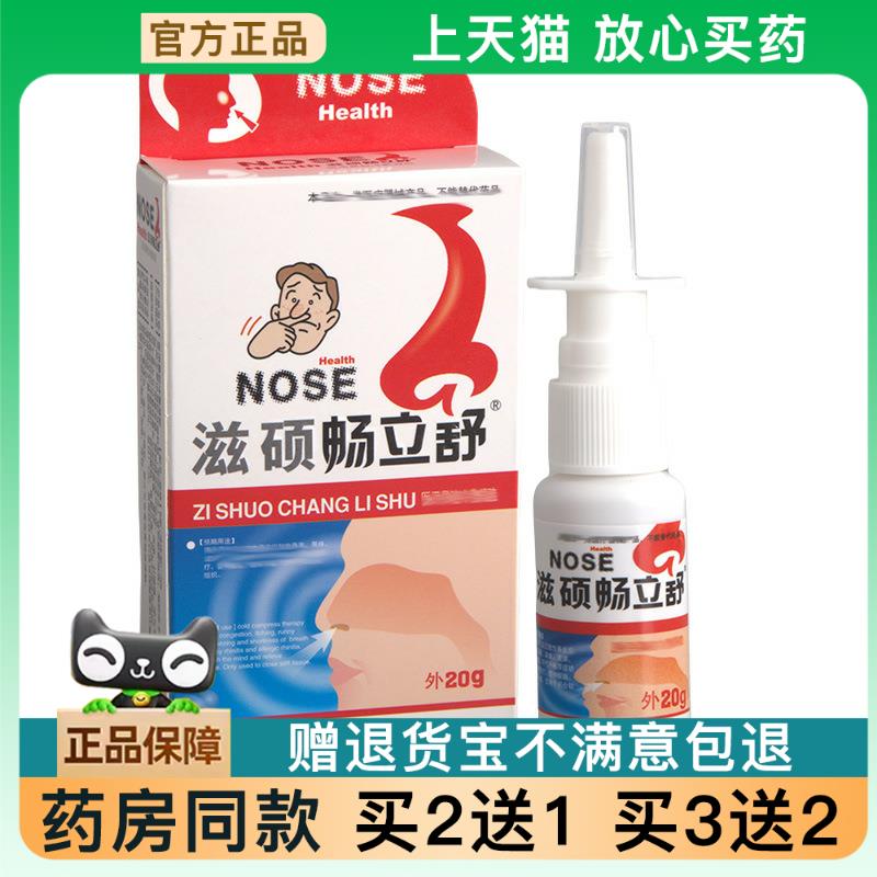 【买2送1】滋硕畅立舒喷剂多买多优惠滋硕畅立舒喷剂