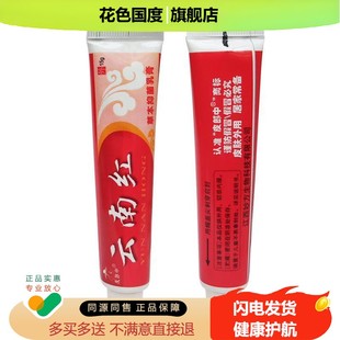 【买2送3】正品皮郎中云南红草本抑菌乳膏皮肤外用草本软膏