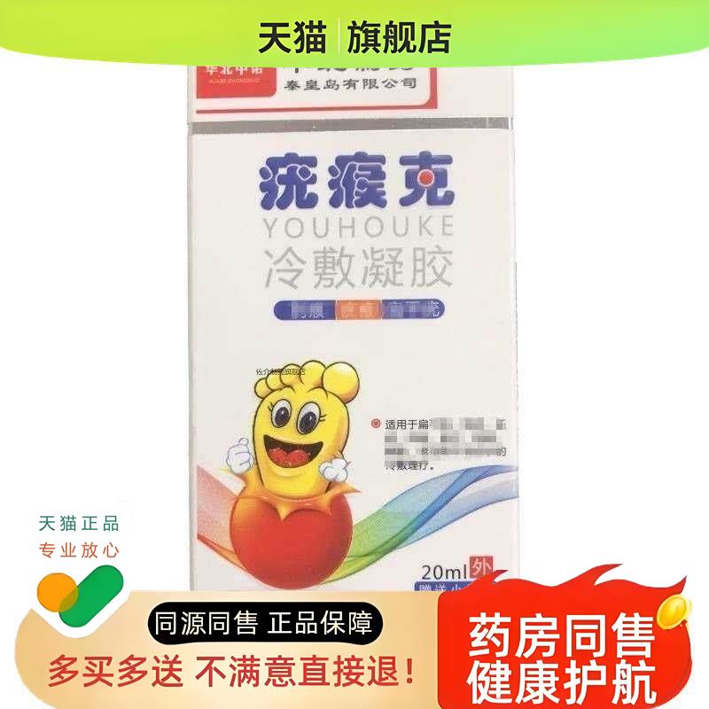 疣瘊克冷敷凝胶扁平刺疣跖疣肉刺瘊子刺瘊脚垫老茧20ml