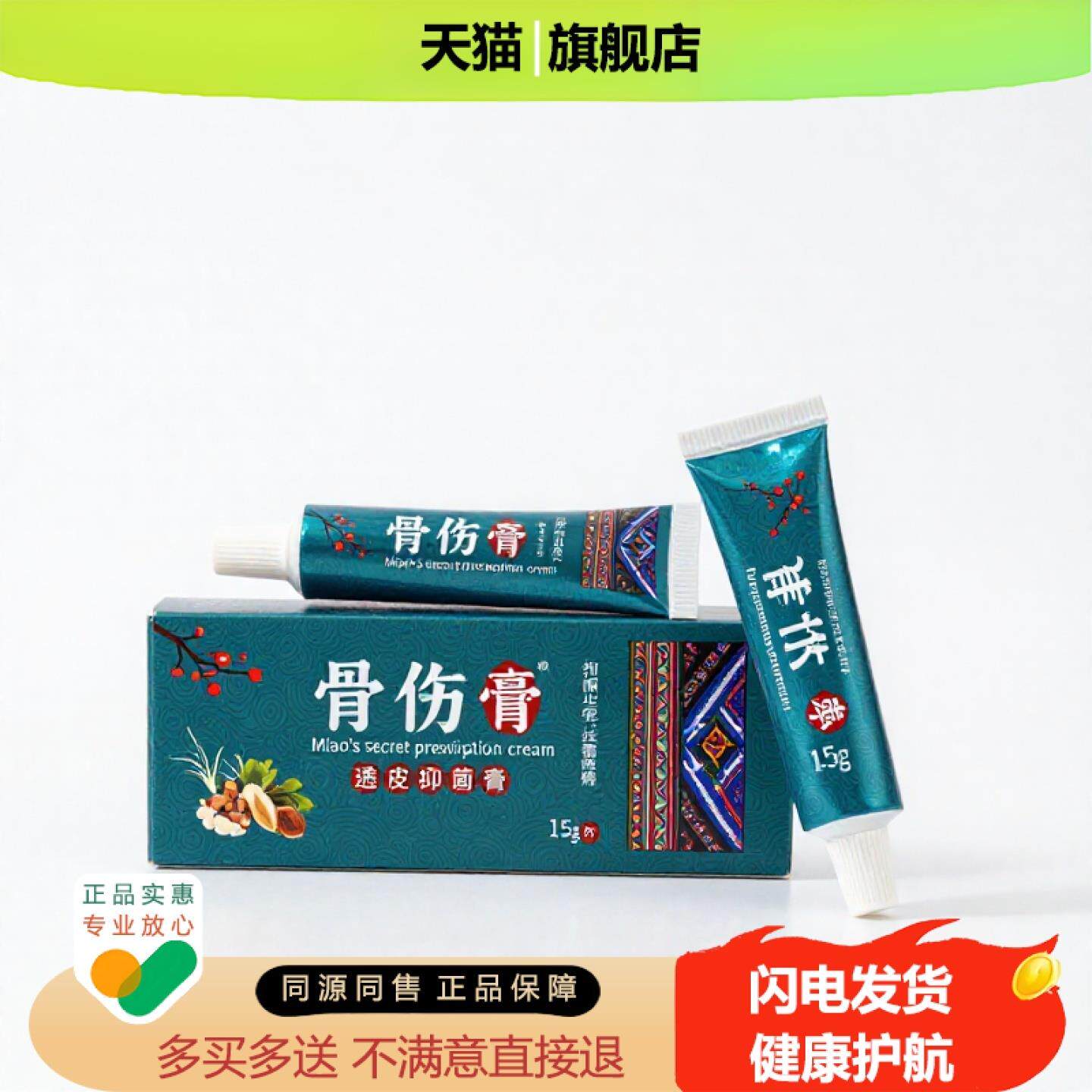买1赠1骨伤膏官方正品独家传承进口配方