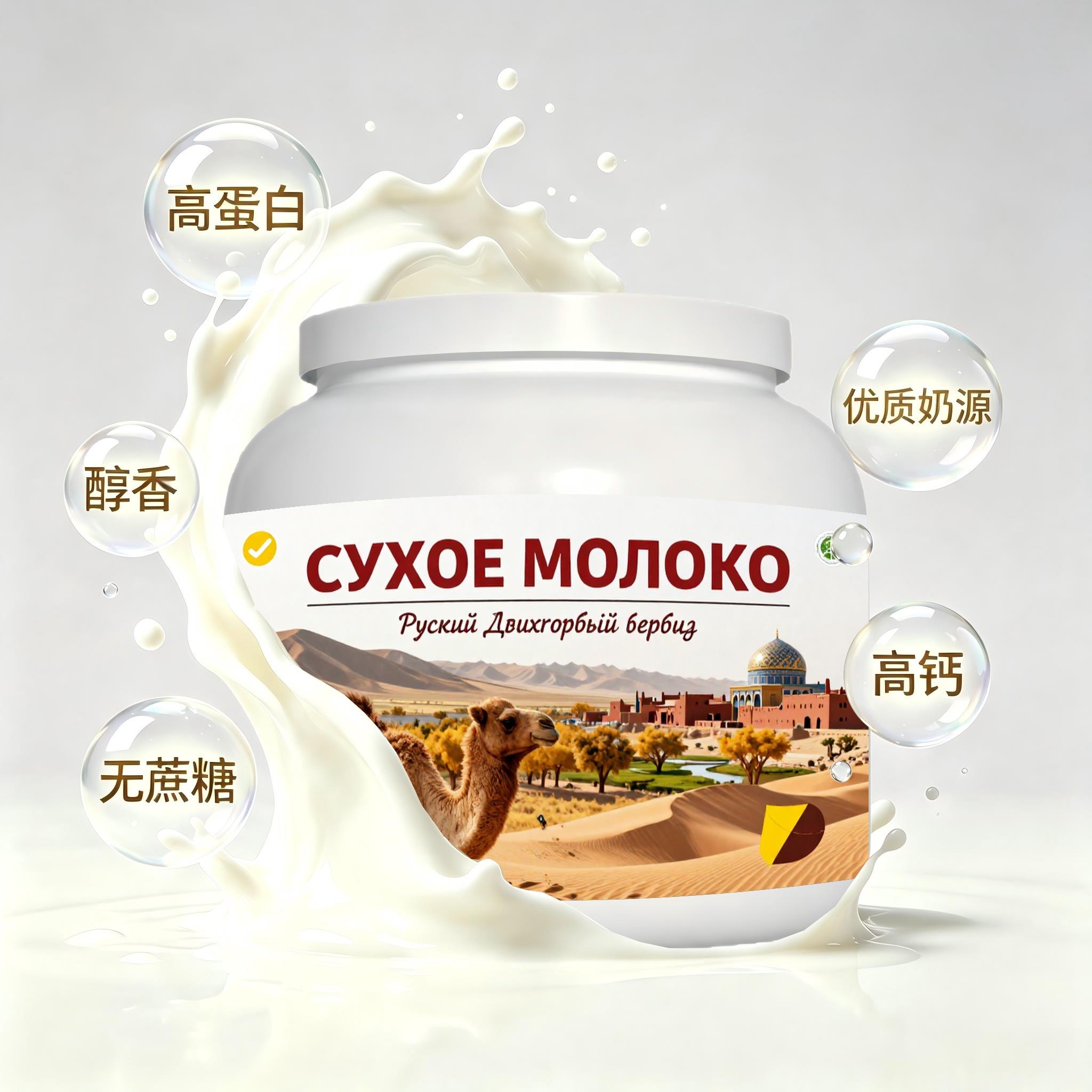 俄罗斯原装进口精选奶源纯驼奶粉晨起点心日常餐食健身儿童容易水
