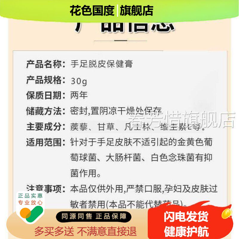 御灵花手足脱保健手脚皮乳膏膏