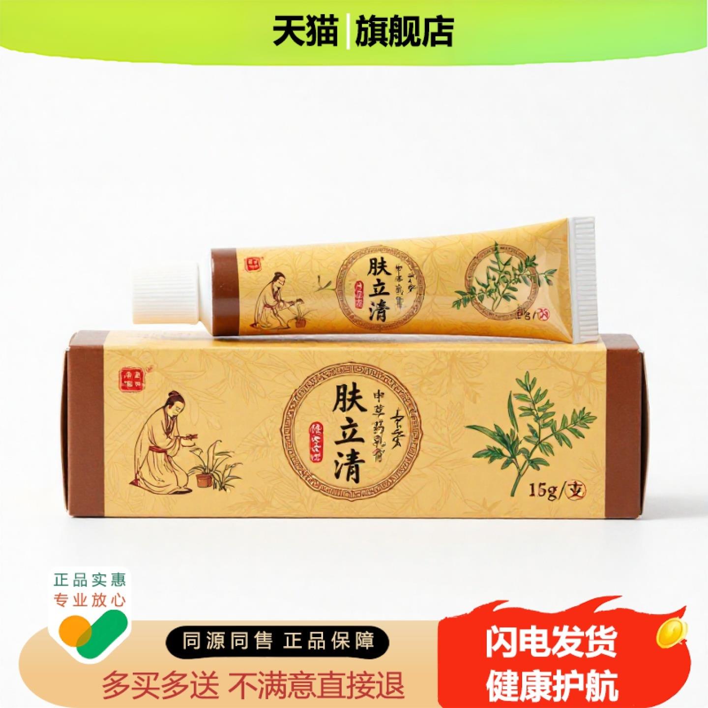 买1赠1肤立清官方正品止痒独家传承进口配方平喘同风坐骨