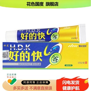 【认准正品 买1送1】神恩好的快草本乳膏皮肤外用软膏神恩好的快