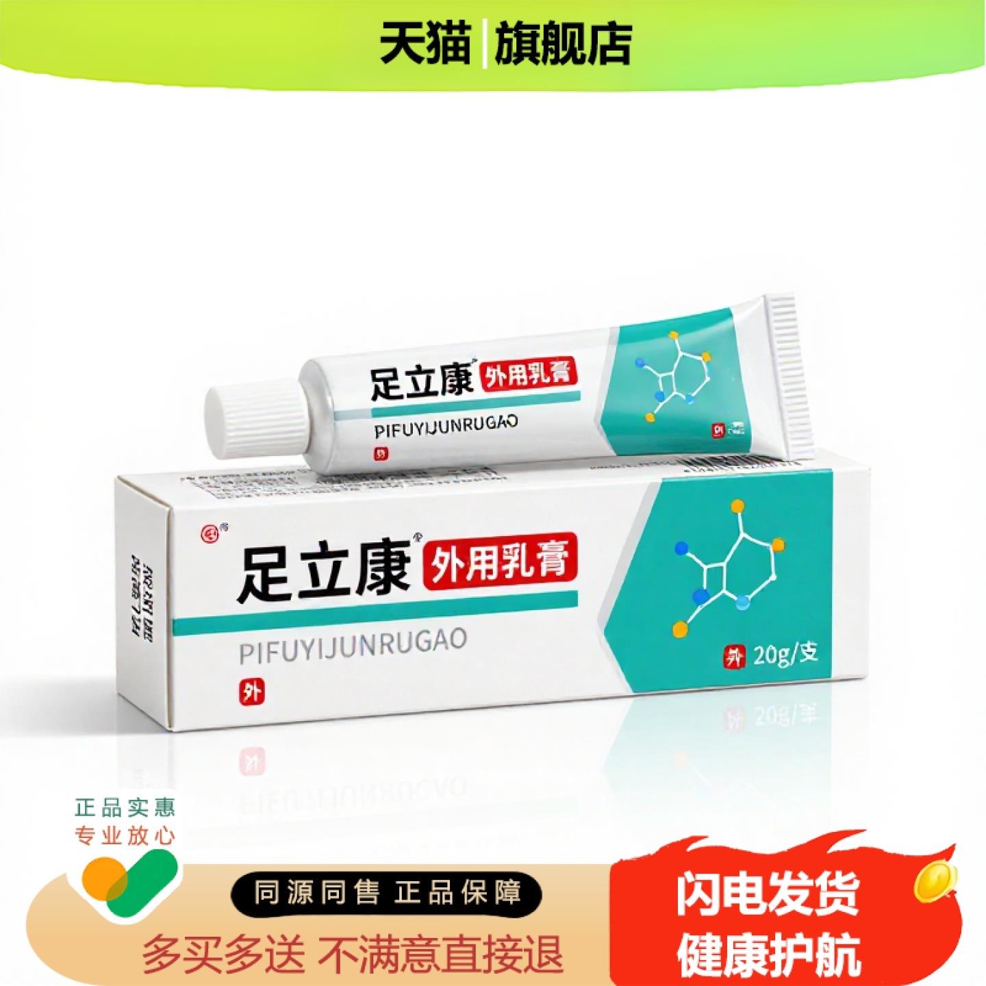 买1赠1足立康官方正品独家传承进口配方