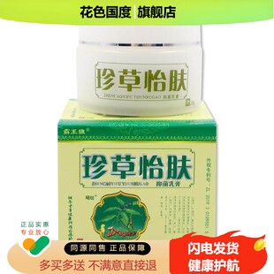 霸王狼珍草怡肤抑菌乳膏20g皮肤外用草本护理软膏旗舰店正品