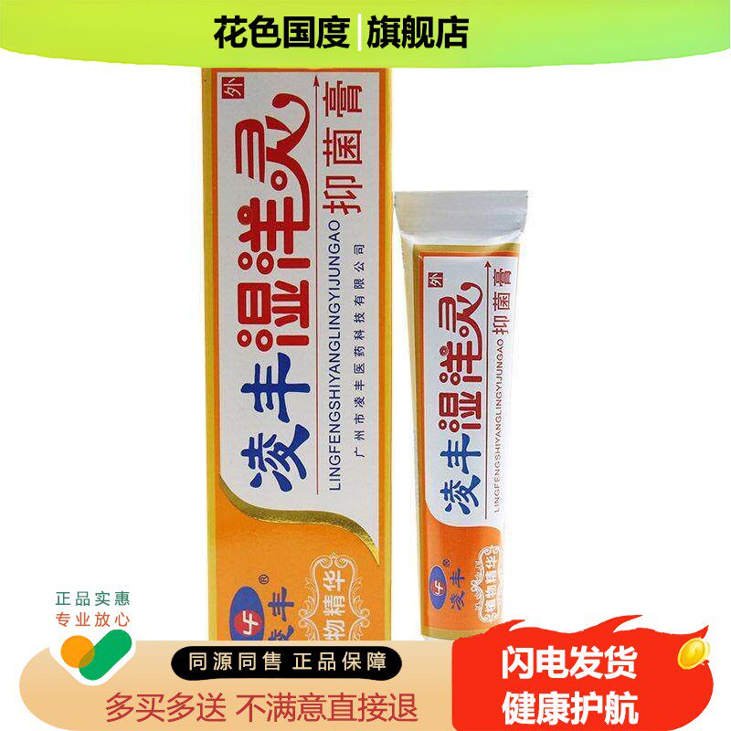 凌丰湿痒灵草本乳膏湿养灵抑菌皮肤外用膏正品