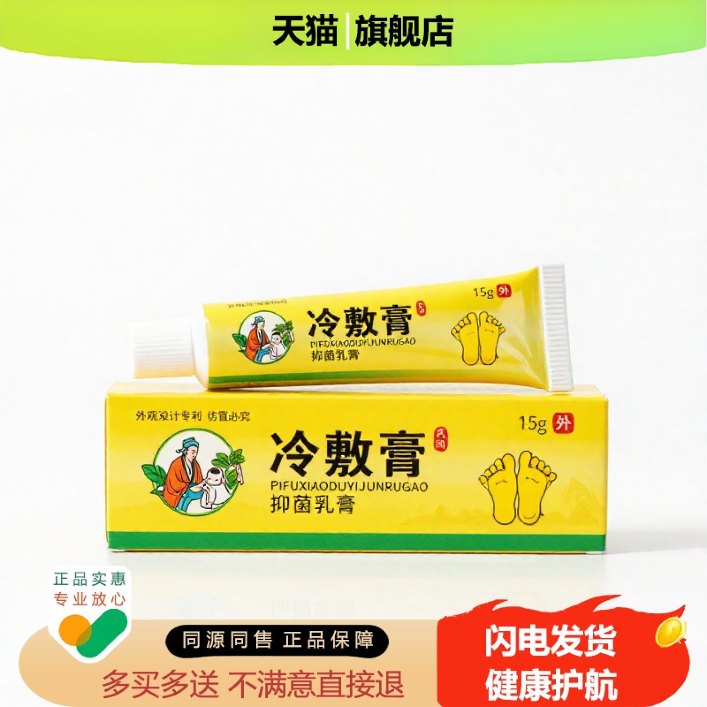 买1赠1冷敷膏官方正品独家传承进口配方咽喉驱蚊