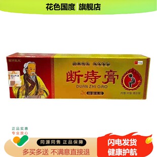 【51元2支/5送4】苗师医太百汉断痔膏15g/支