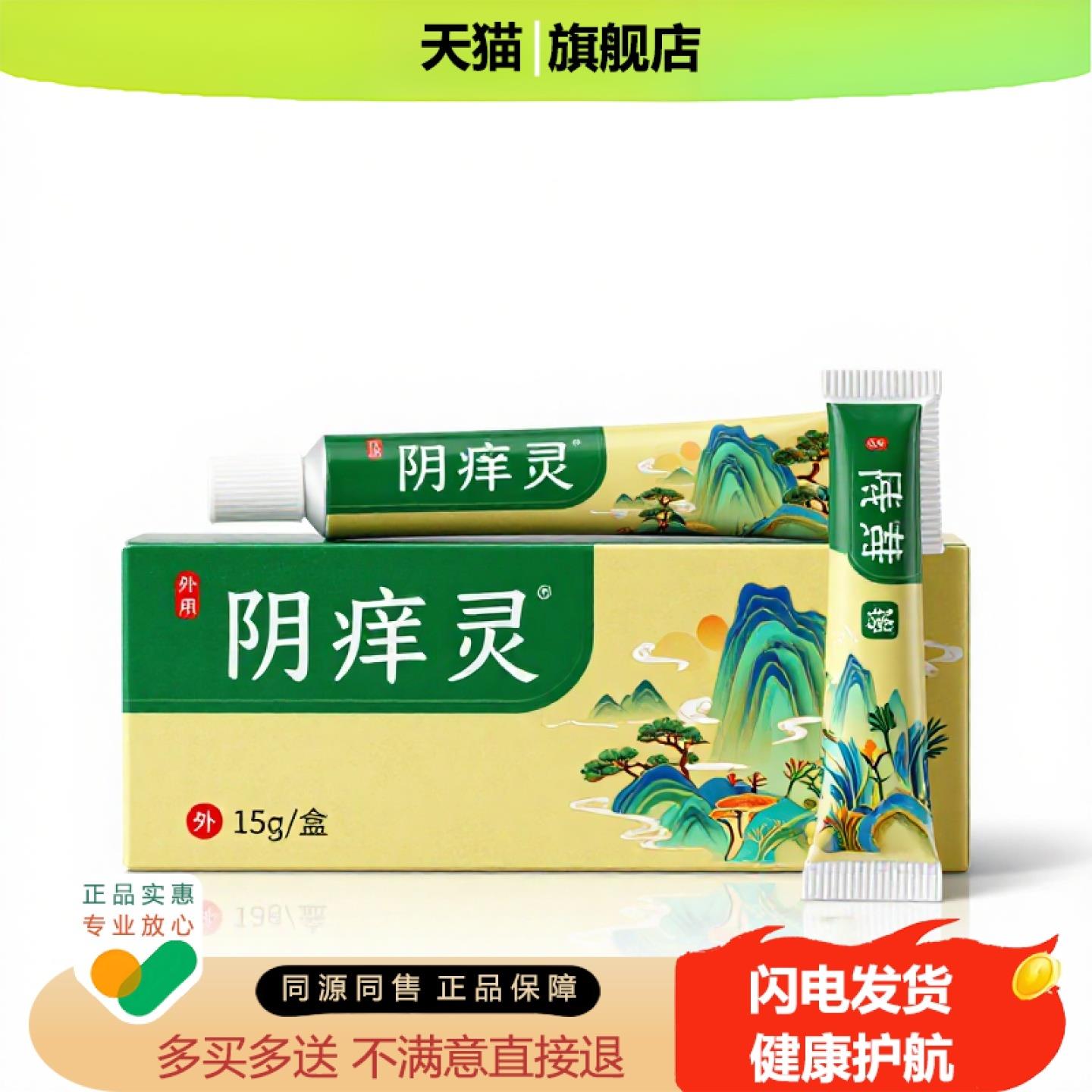 买1赠1阴痒灵官方正品独家传承进口配方