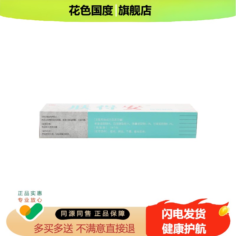 买1送1肤得安凝胶剂新肤得安乳膏新夫得安正品皮肤软膏