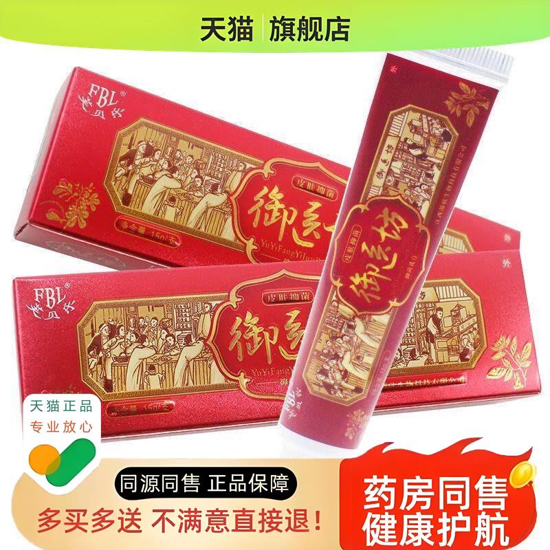 【买1送1 2送3】芙贝乐御医坊 草本软膏乳膏包邮
