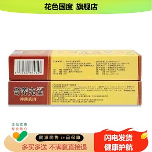 5支仅29元】金蝉奇痒克星草本乳膏 奇痒克星成人外用抑菌软膏正品