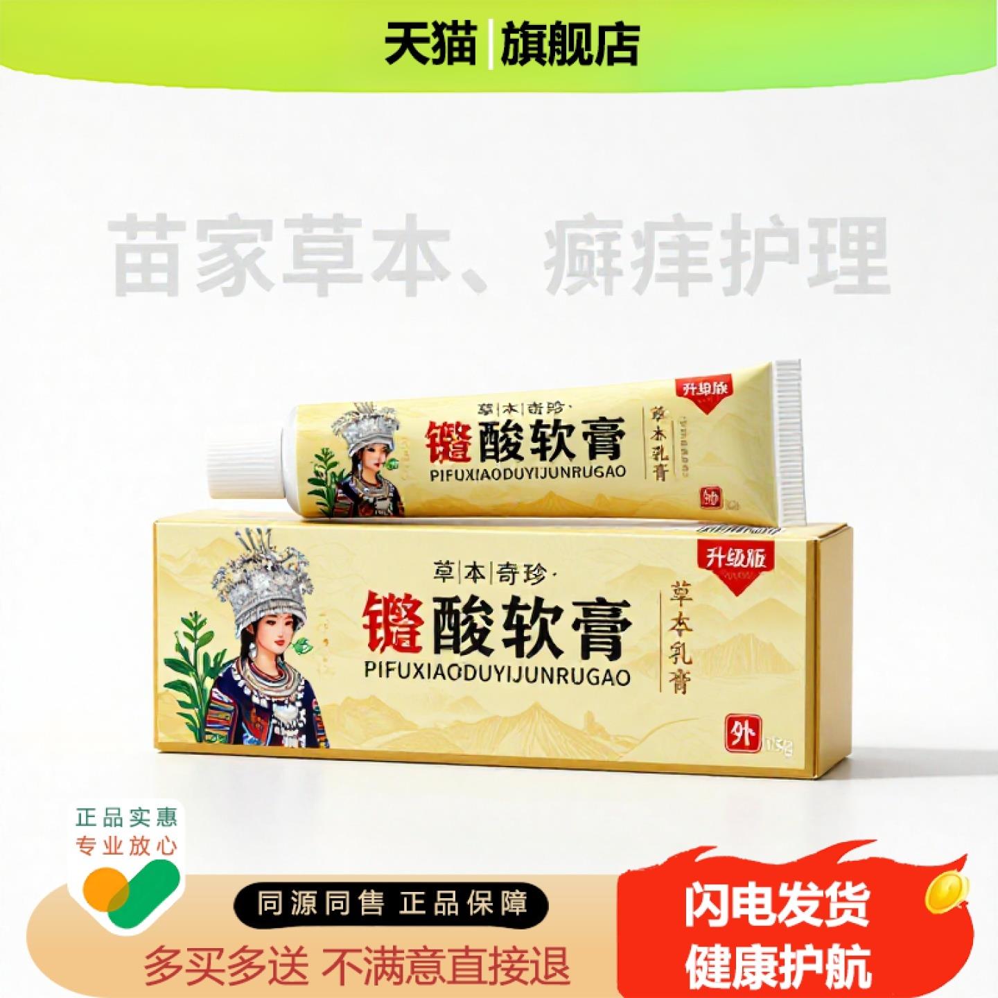 买1赠1鞣酸软膏官方正品止痒止痛独家传承进口配方骨刺阴道调理