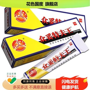【正品买2送1】众妥特肤王霜剂抑菌草本乳膏特夫王皮肤外用软膏