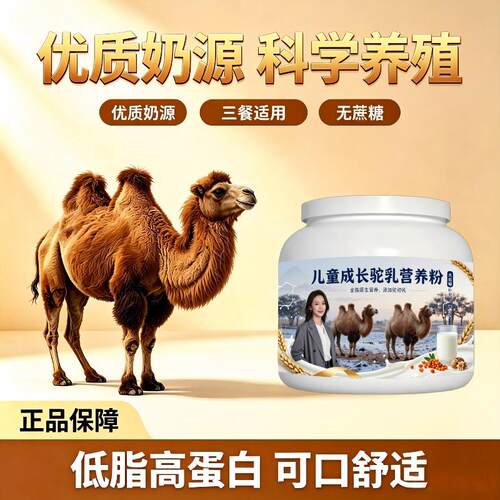 儿童驼乳粉日常冲饮温和驼奶粉原产地100%正品纯正