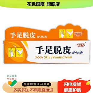 【买1送1】洁美宝手足脱皮护肤膏25g/皮肤干燥脱皮外用舒缓护理膏