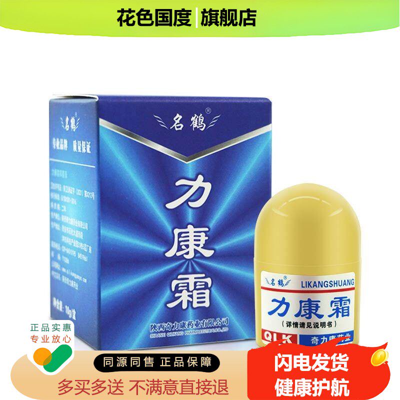 力康霜陕西奇力康名鹤皮肤抑菌立康霜乳膏软膏外用WL