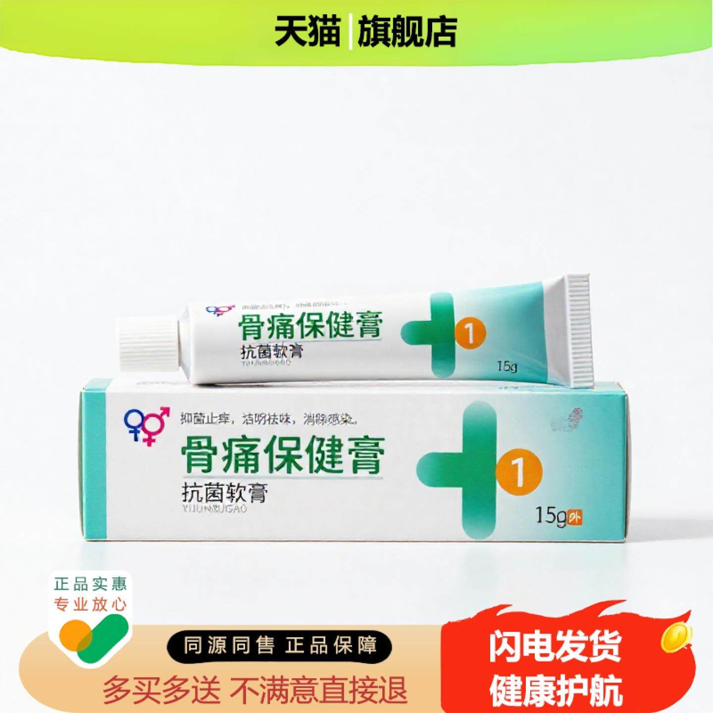 买1赠1骨痛保健膏官方正品止痒止痛独家传承进口配方祛痘肛裂
