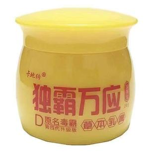 正品】独霸万应膏乳膏20g/盒