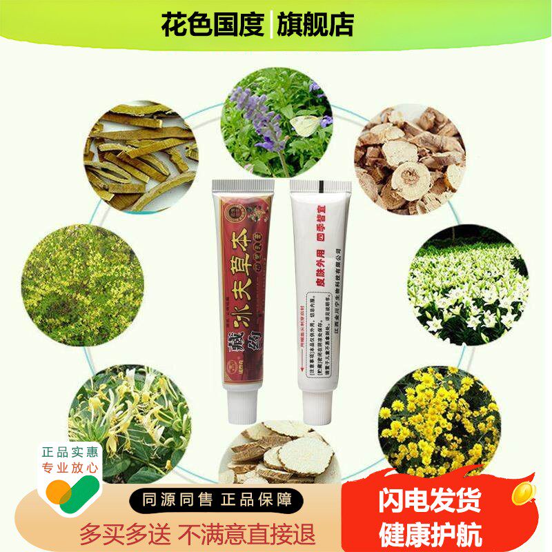 【3支26元】正品原乳膏诺泰克藏约冰夫草本抑菌乳膏