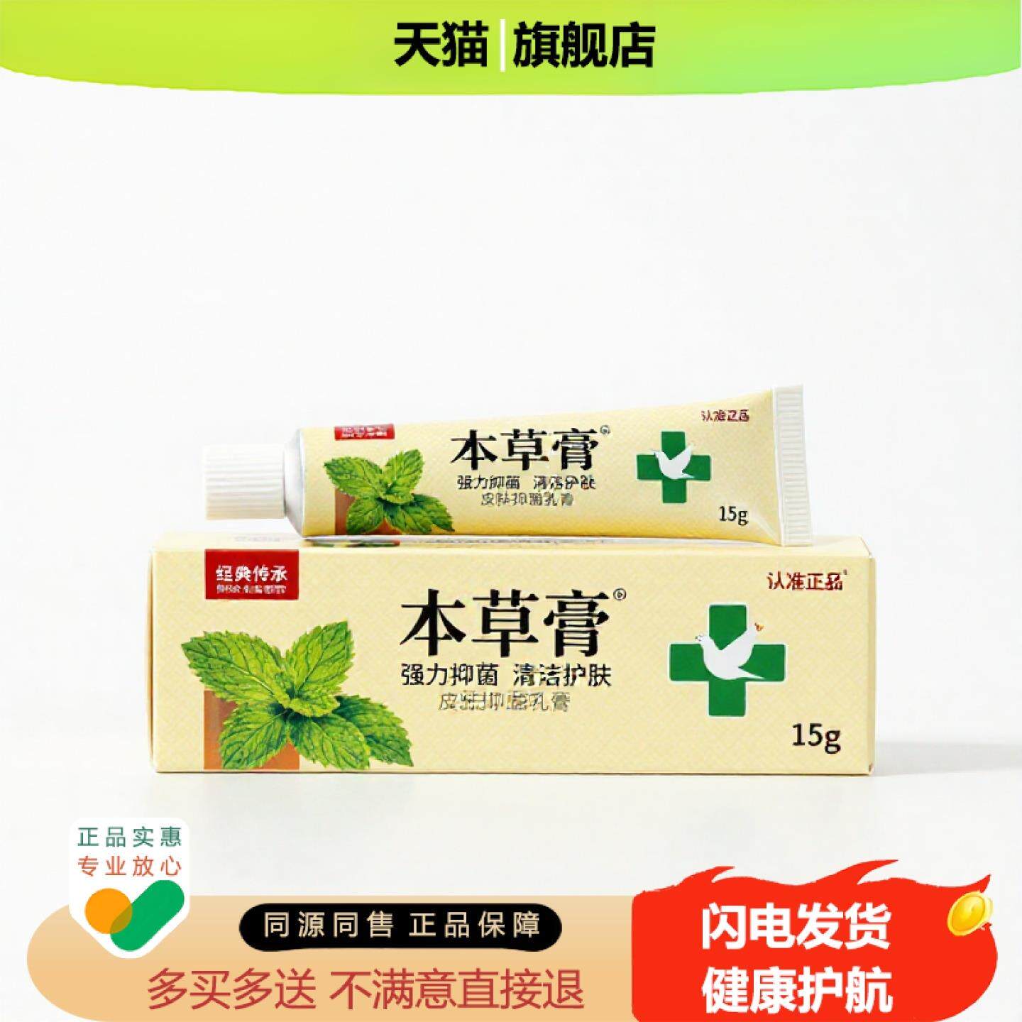 买1赠1本草膏官方正品独家传承进口配方香体滋润培元