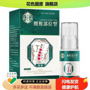古校长腰椎部位型凝胶喷雾剂腰肌劳损腰椎间盘突出疼痛官方旗舰店