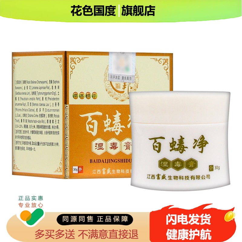 【正品买 1送1】汉邦百蝳净湿毒膏抑菌乳膏百毒净湿毒草本软膏30g