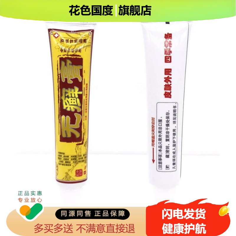 【买3送1 买5送2】广至德无癣膏江西一品堂正品抑菌软膏18g/支