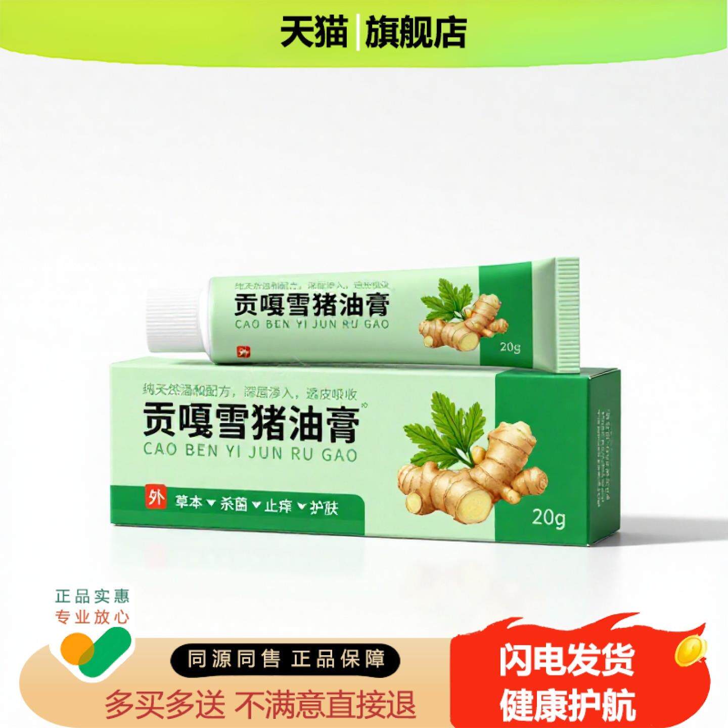 买1赠1贡嘎雪猪油膏官方正品止痒止痛独家传承进口配方