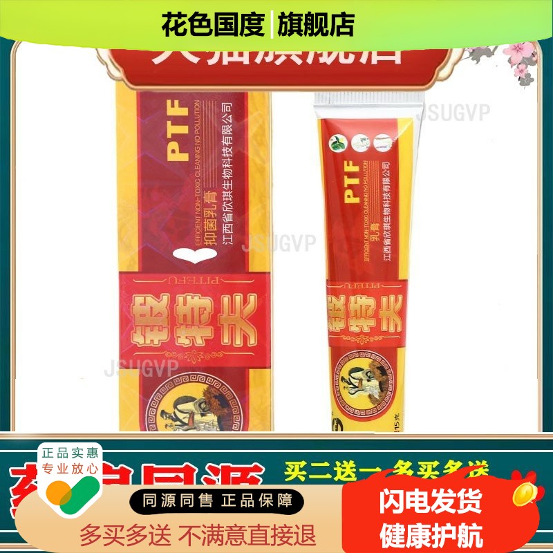 神锐铍特夫乳膏软膏 皮特肤乳膏