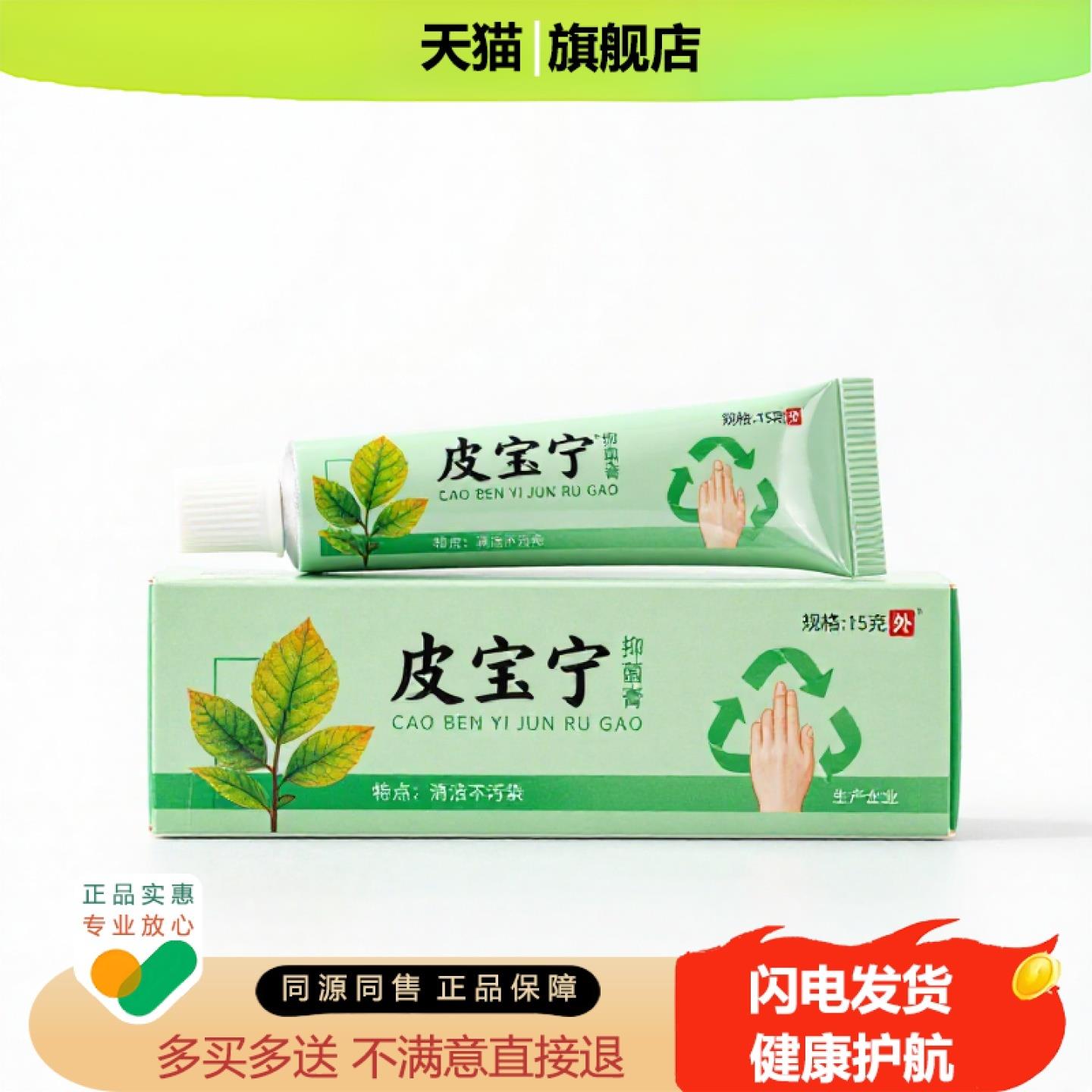 买1赠1皮宝宁官方正品止痒止痛独家传承进口配方