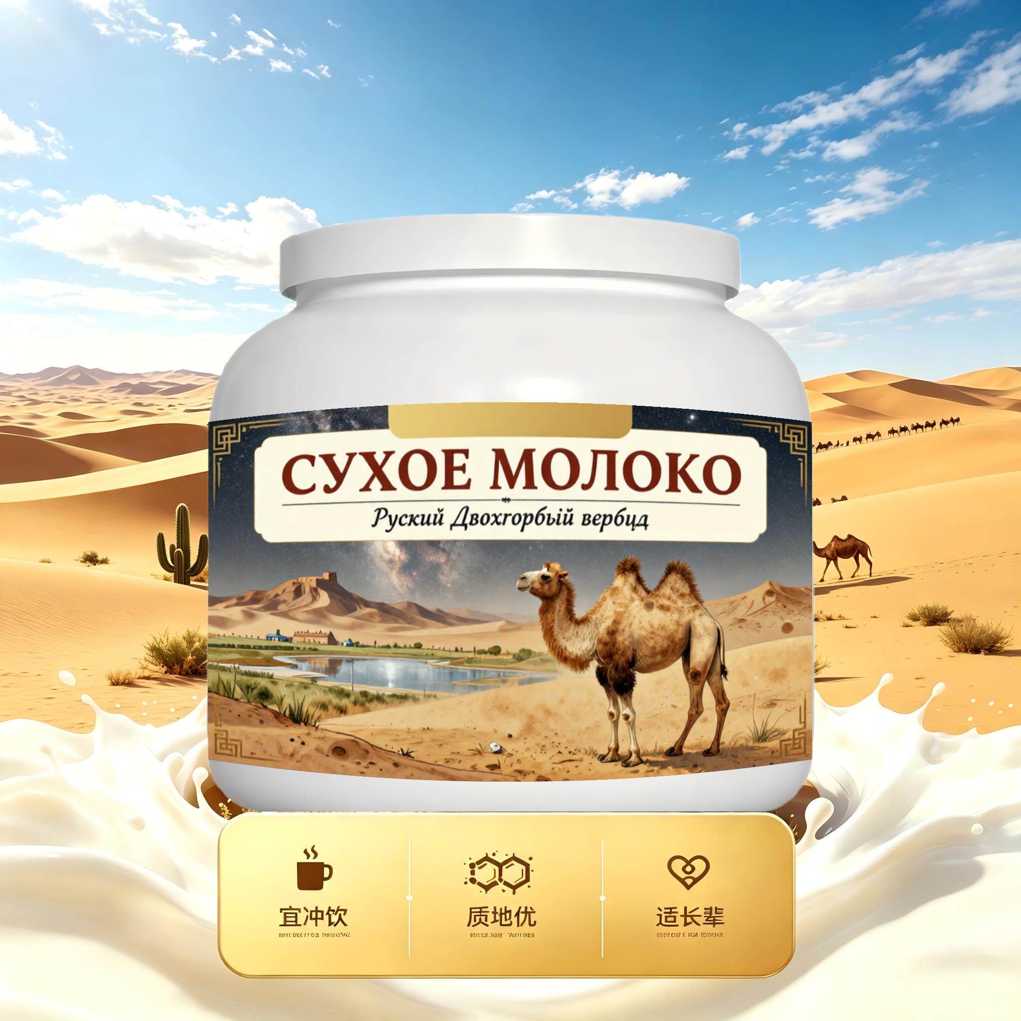 买2送1俄罗斯奶源脱脂驼奶粉下午茶代餐自然奶香上班族容易水解