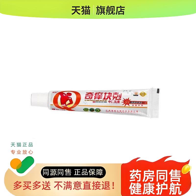 奇痒快克乳膏奇痒块克 克外用软膏官方旗舰店