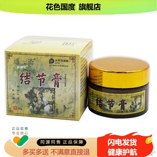 通一斋结节膏佰邦奇灵抑菌膏30g/瓶【天猫正品】淋巴堵塞代谢淤积