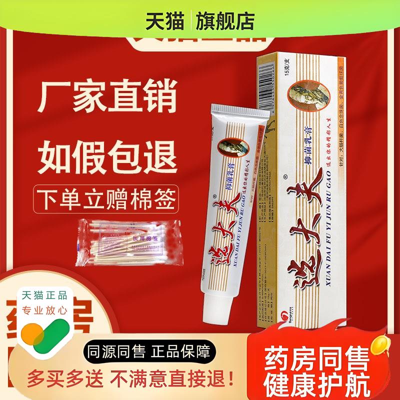 选大夫乳膏江西选大夫手脚身痒皮肤外用非药草本软膏