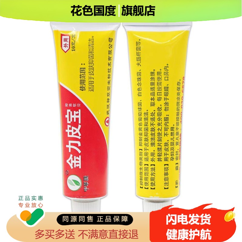 神草堂金力皮宝抑菌软膏【天猫药房旗舰店】皮肤外用护理乳软膏