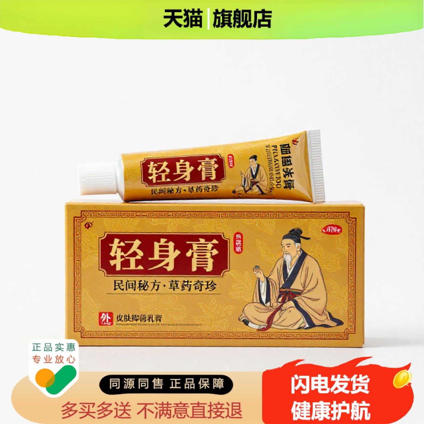 买1赠1轻身膏官方正品止痒独家传承进口配方宫颈肛门骨折